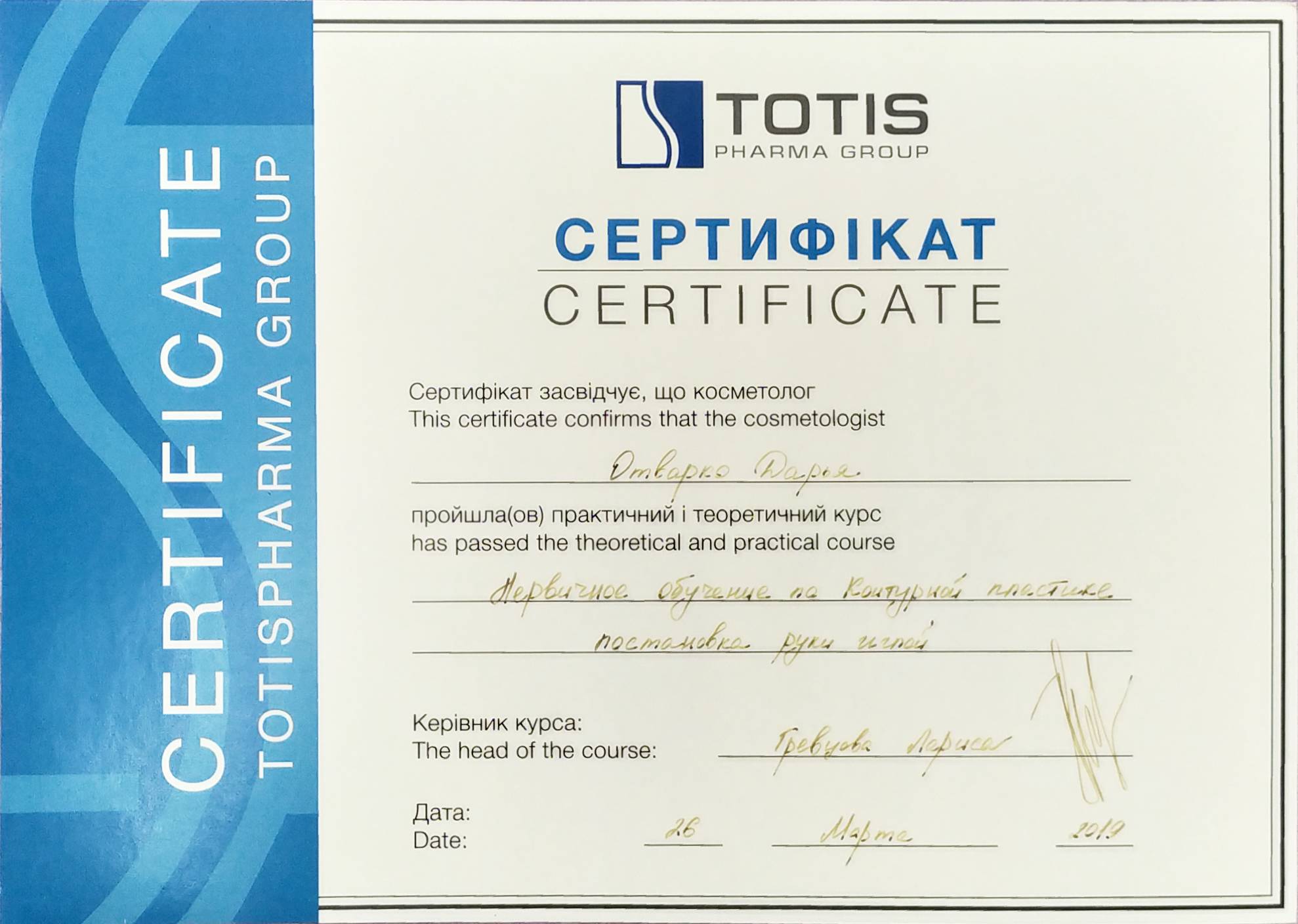Сертифікат